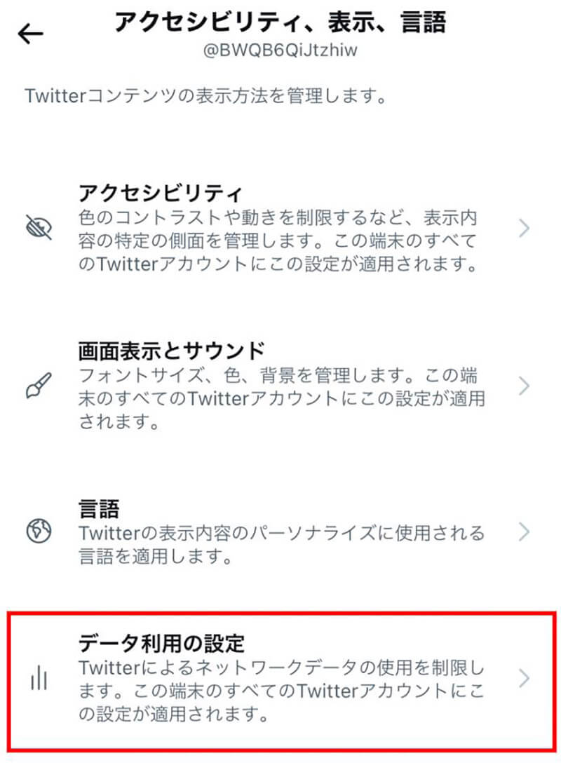 Twitterのキャッシュを削除する方法3