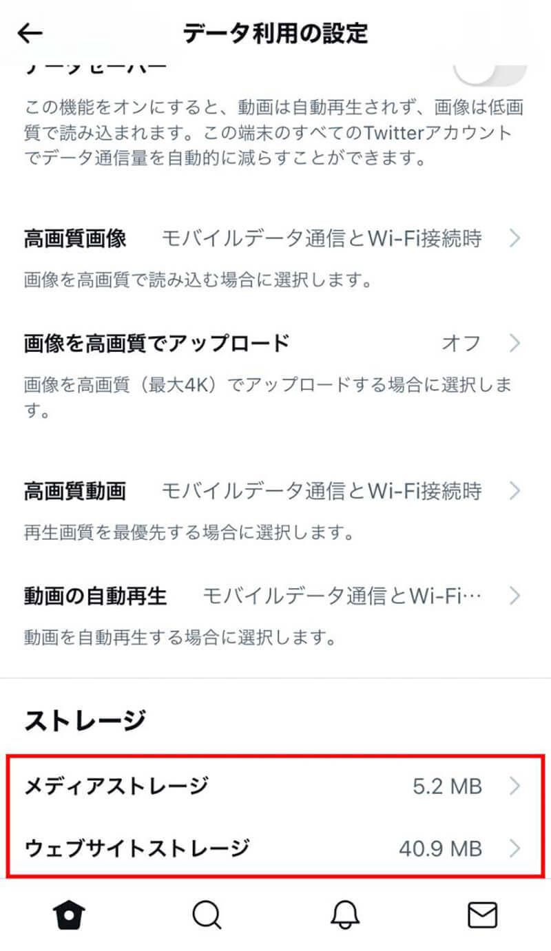 Twitterのキャッシュを削除する方法4