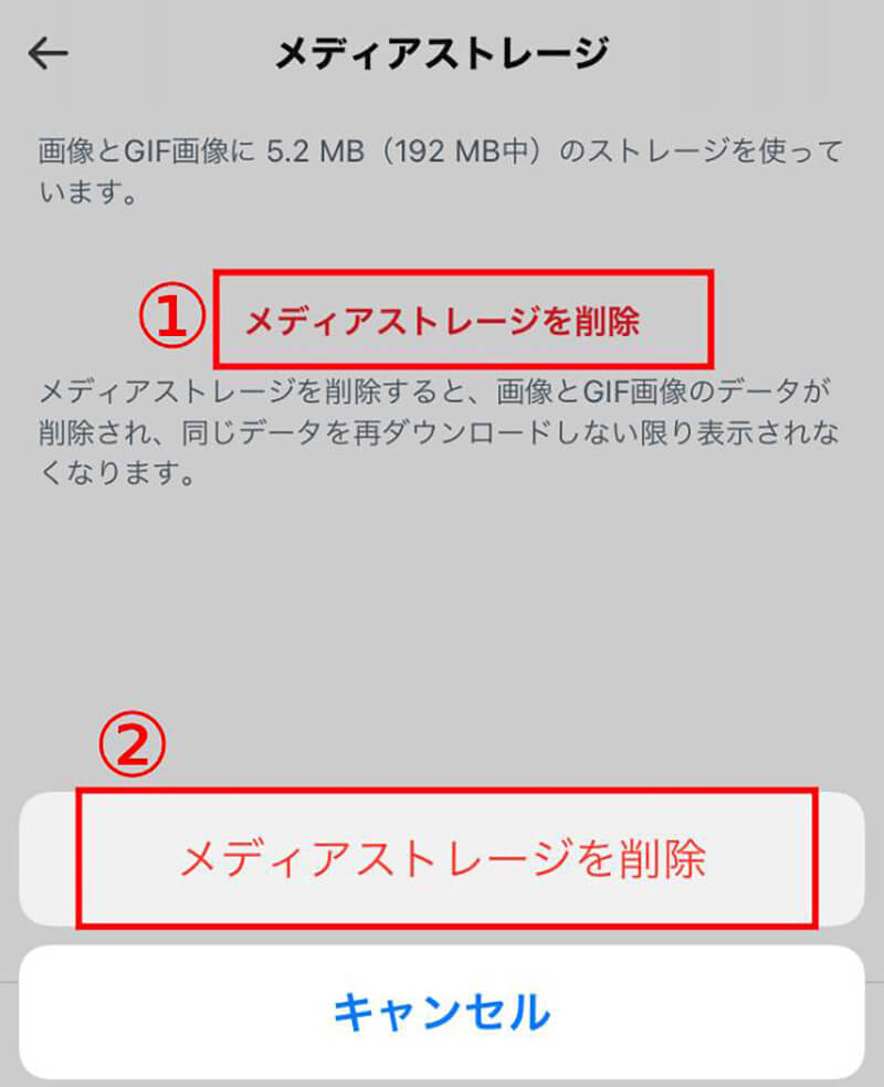 Twitterのキャッシュを削除する方法4