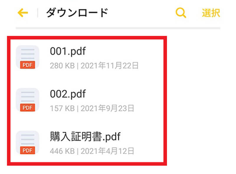 AndroidスマホでPDFが開けないときのその他の対処法3