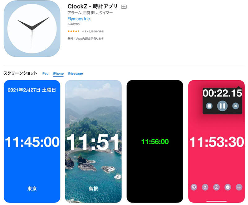 ClockZ - 時計アプリ