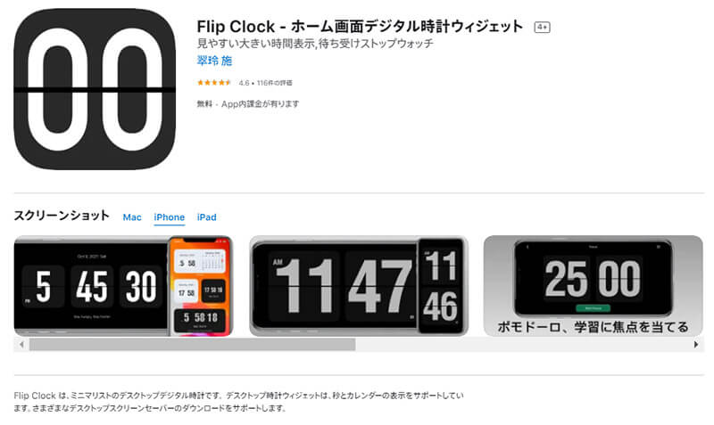 Flip Clock - ホーム画面デジタル時計ウィジェット