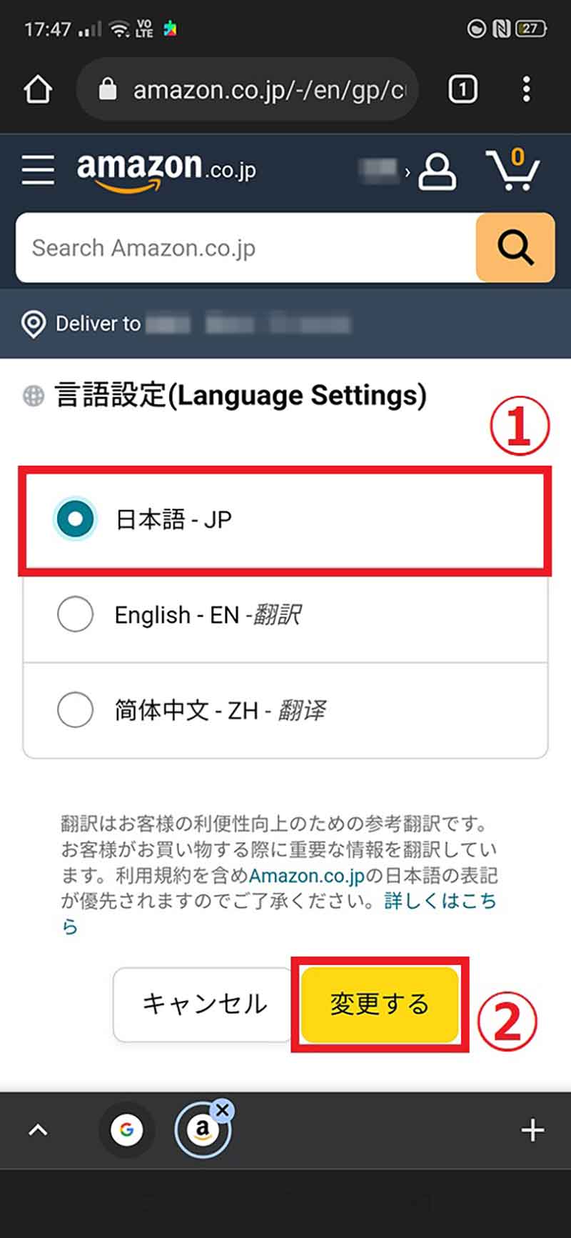 アプリで英語表示を日本語に戻す方法3