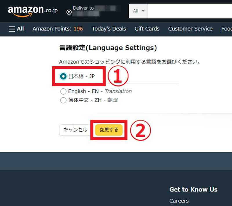 PCで英語表示を日本語に戻す方法2