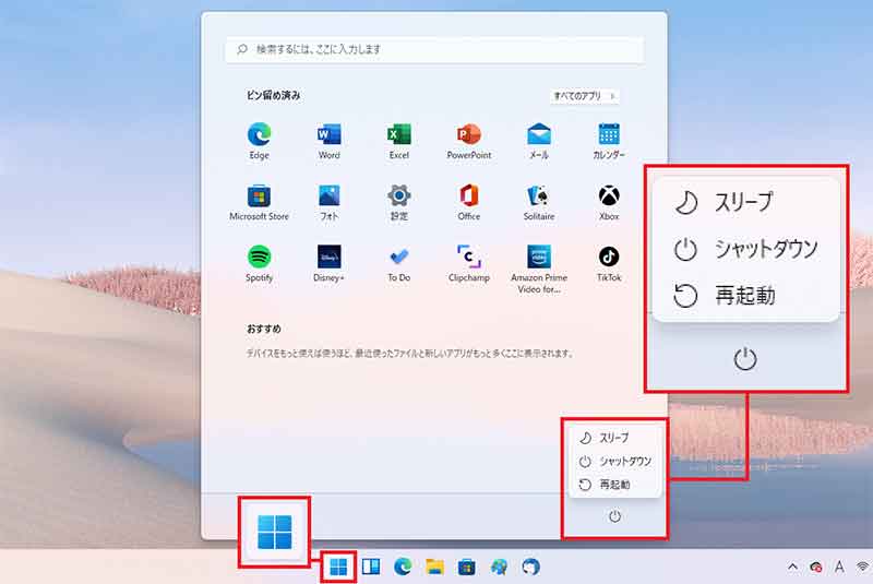 Windows 11で大きく変わったタスクバーの中央に配置されスタートボタン