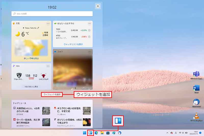 Windows 11ではタスクバーのウィジェットボタンを押すだけで、最新ニュースや天気、スポーツの結果などを表示