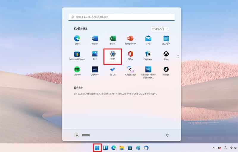 【Windows 11】ディスプレイを暗くする方法1