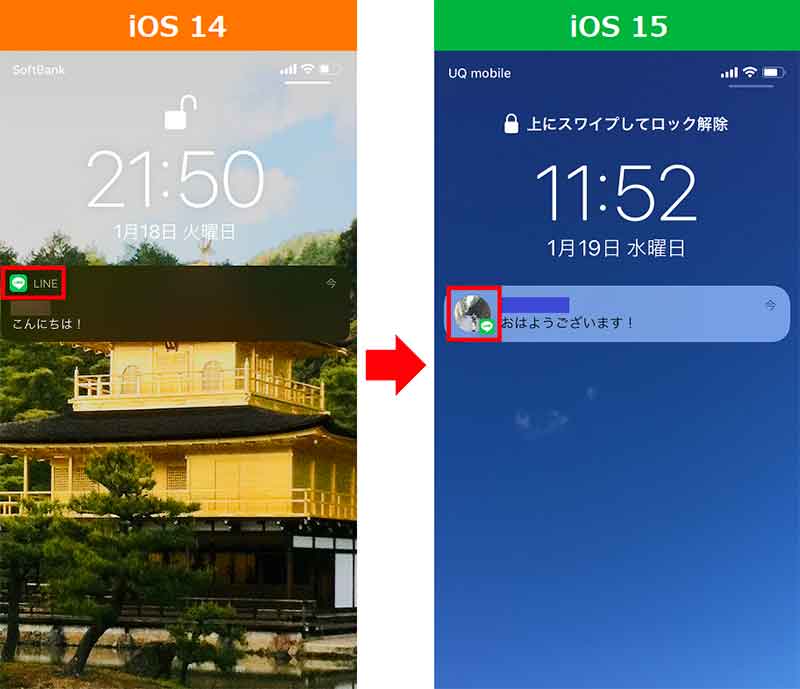 iOS 14とiOS 15の通知比較