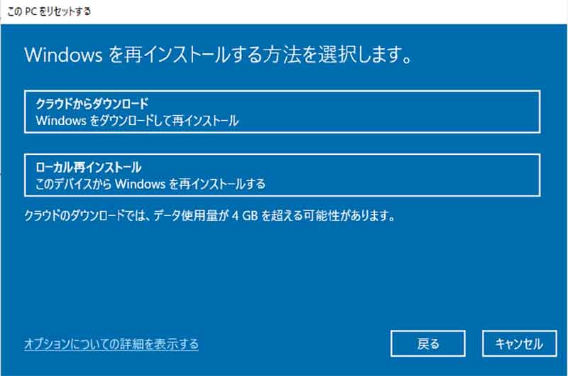 Windows 10を初期状態に戻す方法5