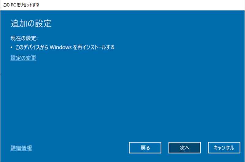 Windows 10を初期状態に戻す方法6