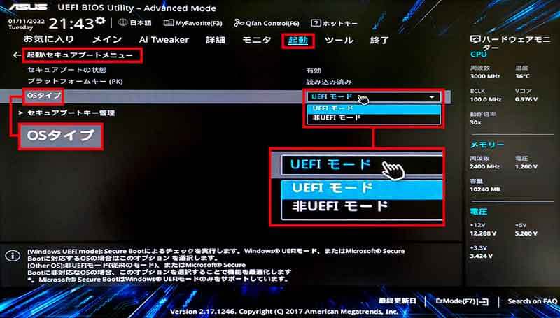 ASUS製マザーボード採用パソコンの「UEFI BIOS Utility」画面