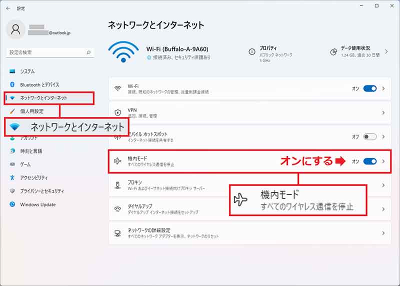【Windows 11】BluetoothやWi-Fiなどのワイヤレス通信をオフにする方法1