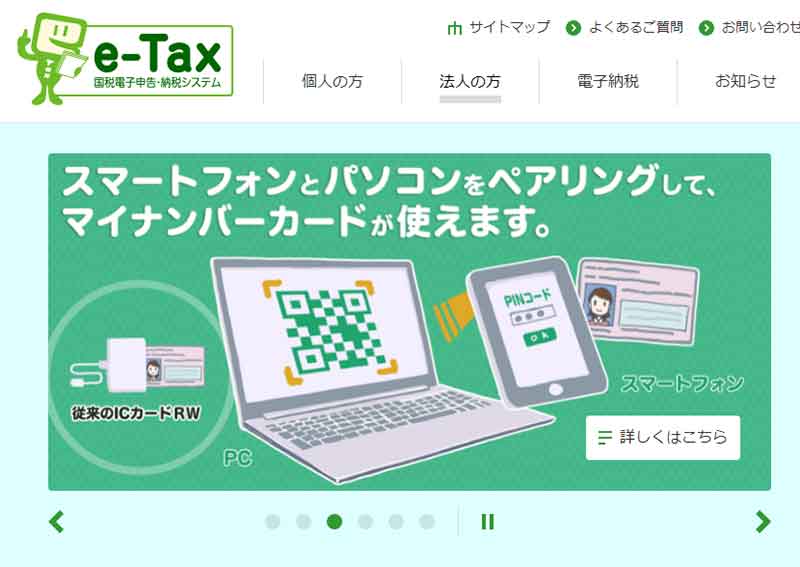 e-Taxイメージ