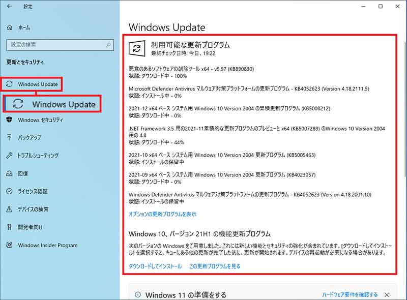 Windows Updateで更新プログラムをチェックする方法