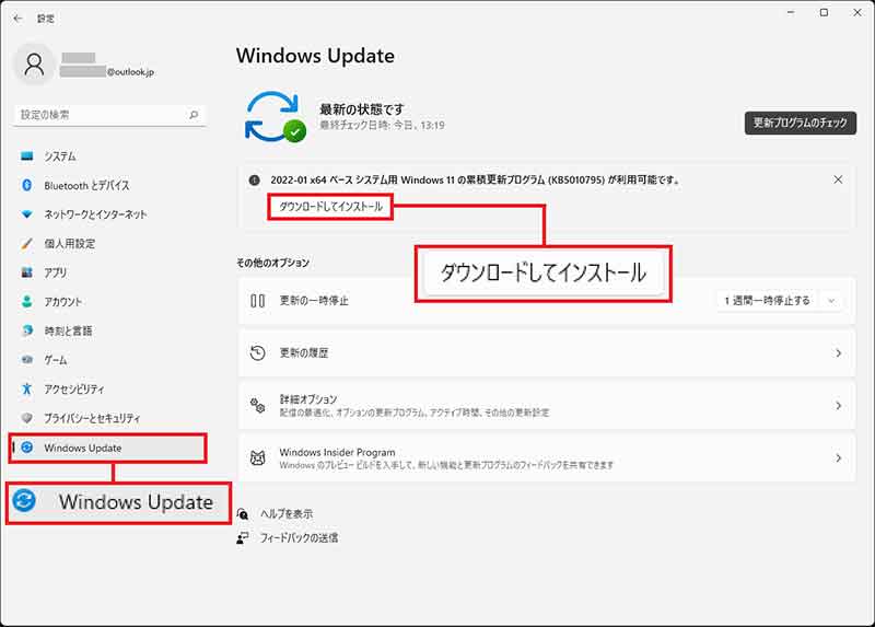 【Windows 11】ダウンロード可能な更新プログラムを最新にする方法