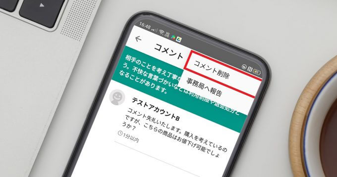 メルカリのコメント削除方法は？消し方や主な削除理由【購入者/出品者別】 - OTONA LIFE | オトナライフ