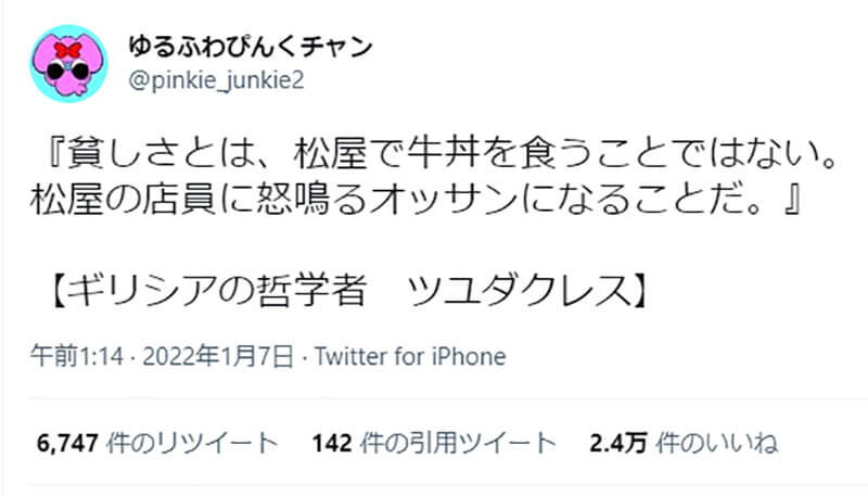 貧しさとは 松屋で牛丼を ツイッターに名言降臨 若者が目撃した 心の貧しい大人 の姿が話題 Otona Life オトナライフ Otona Life オトナライフ