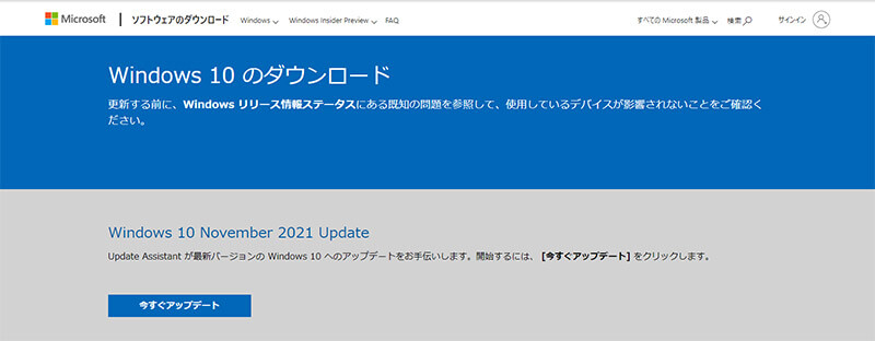Windows 8.1からWindows 10へアップデートする方法1