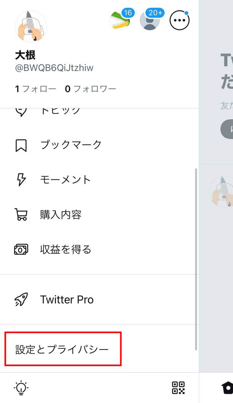 【iOS/Android】Twitterのアプリ連携の解除方法1