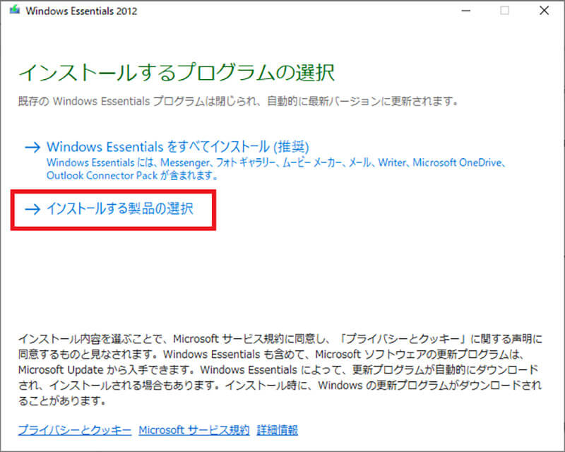 Windows Liveメールインストール方法2