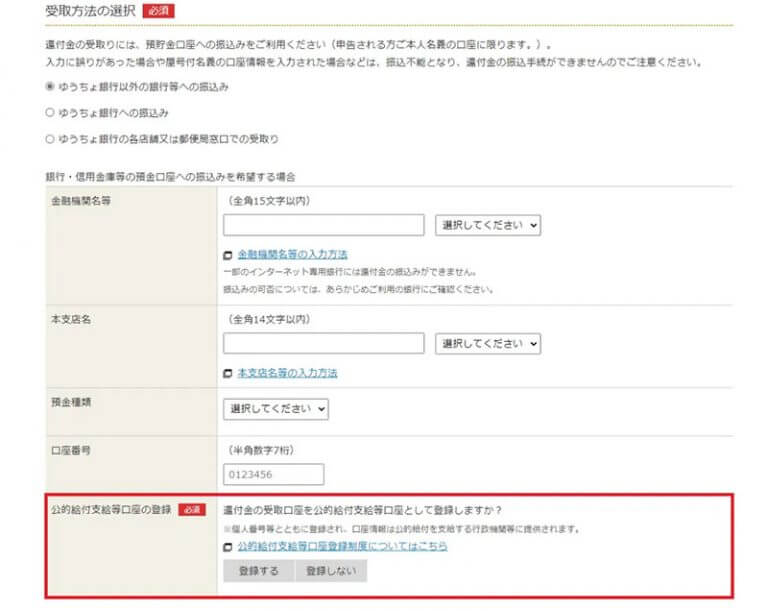 ここがややこしいマイナポイント第2弾！「公金受取口座登録」って何？ あの制度とは違うの？ OTONA LIFE