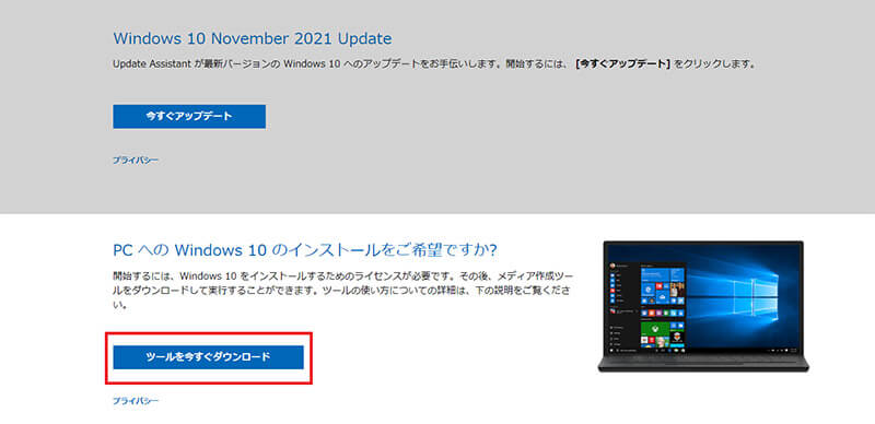Windows 8.1からWindows 10へアップデートする方法2