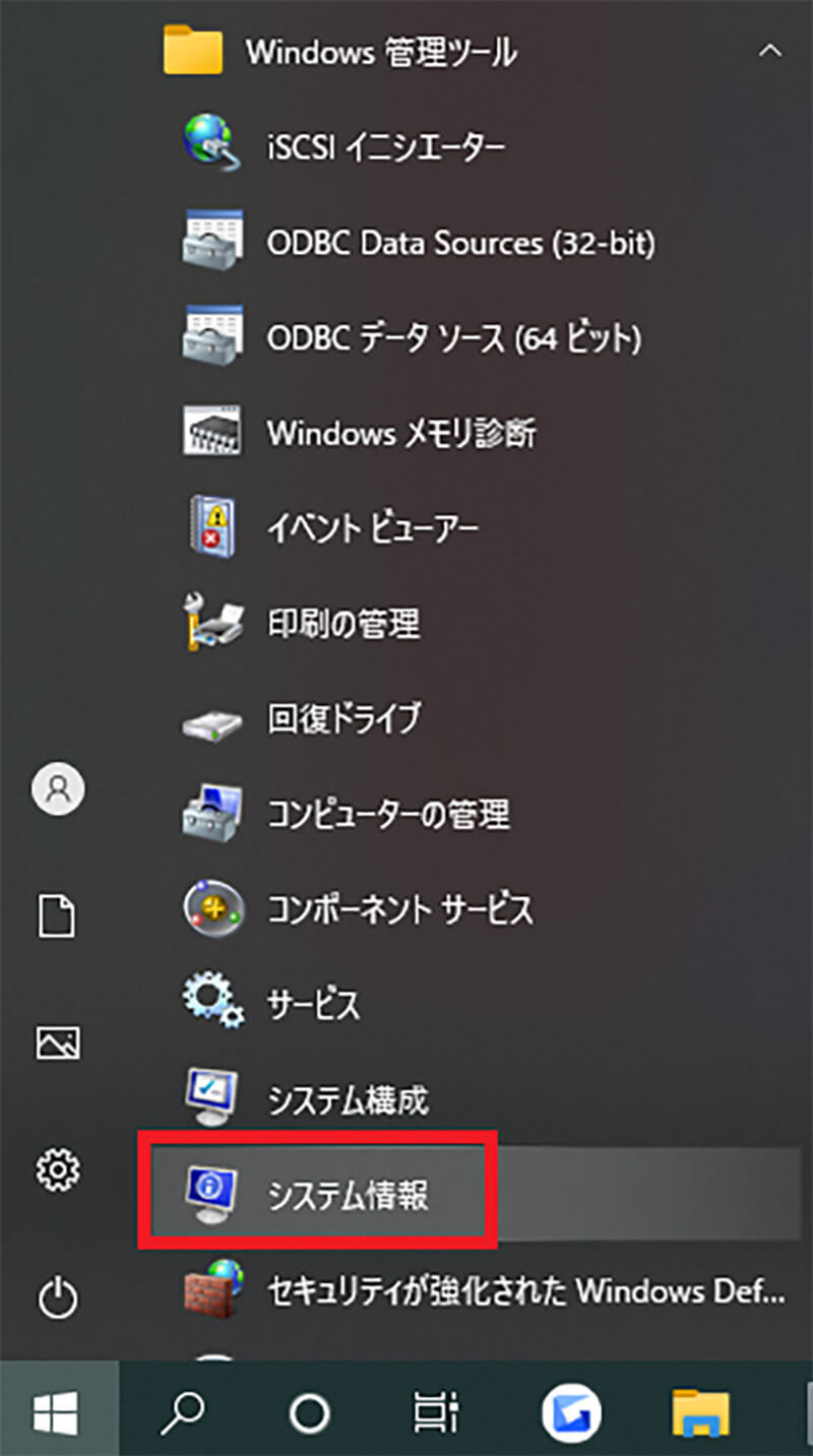 【Windows 10】PCのスペックを確認する方法3