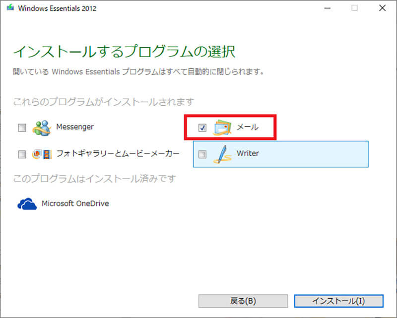 Windows Liveメールインストール方法3