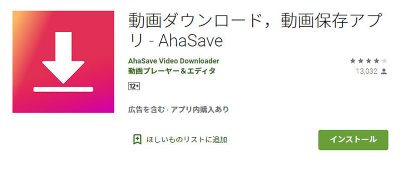 インスタグラムの画像/動画を保存(ダウンロード)できるおすすめアプリ【AhaSave(Android)】の使い方