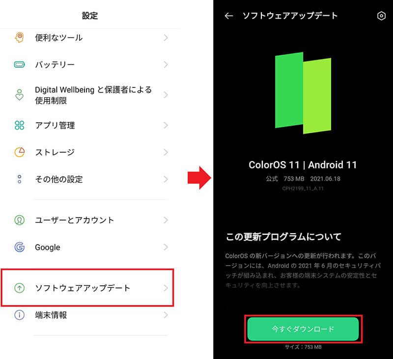 Android OSのアップデートを確認する方法