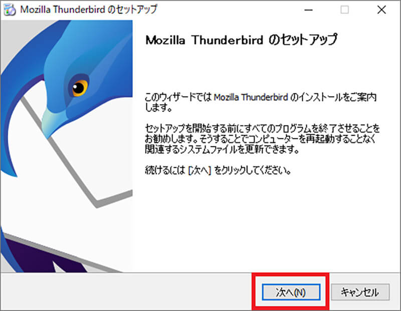 Thunderbirdをインストールする方法3