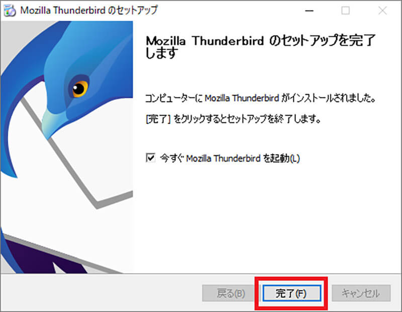Thunderbirdをインストールする方法6