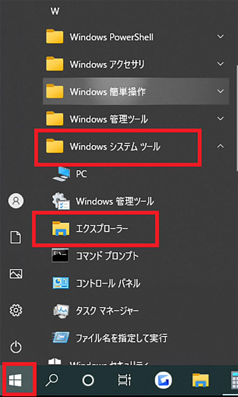 【Windows 10】PCのスペックを確認する方法13