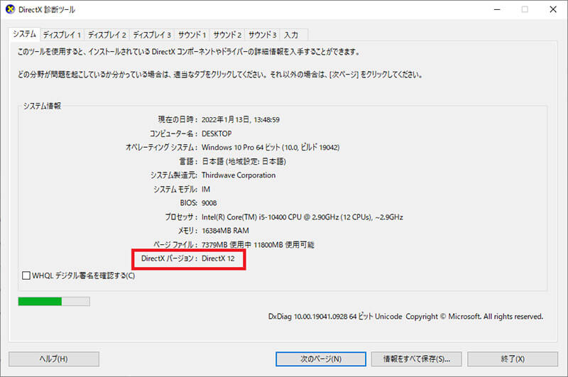 【Windows 10】PCのスペックを確認する方法22