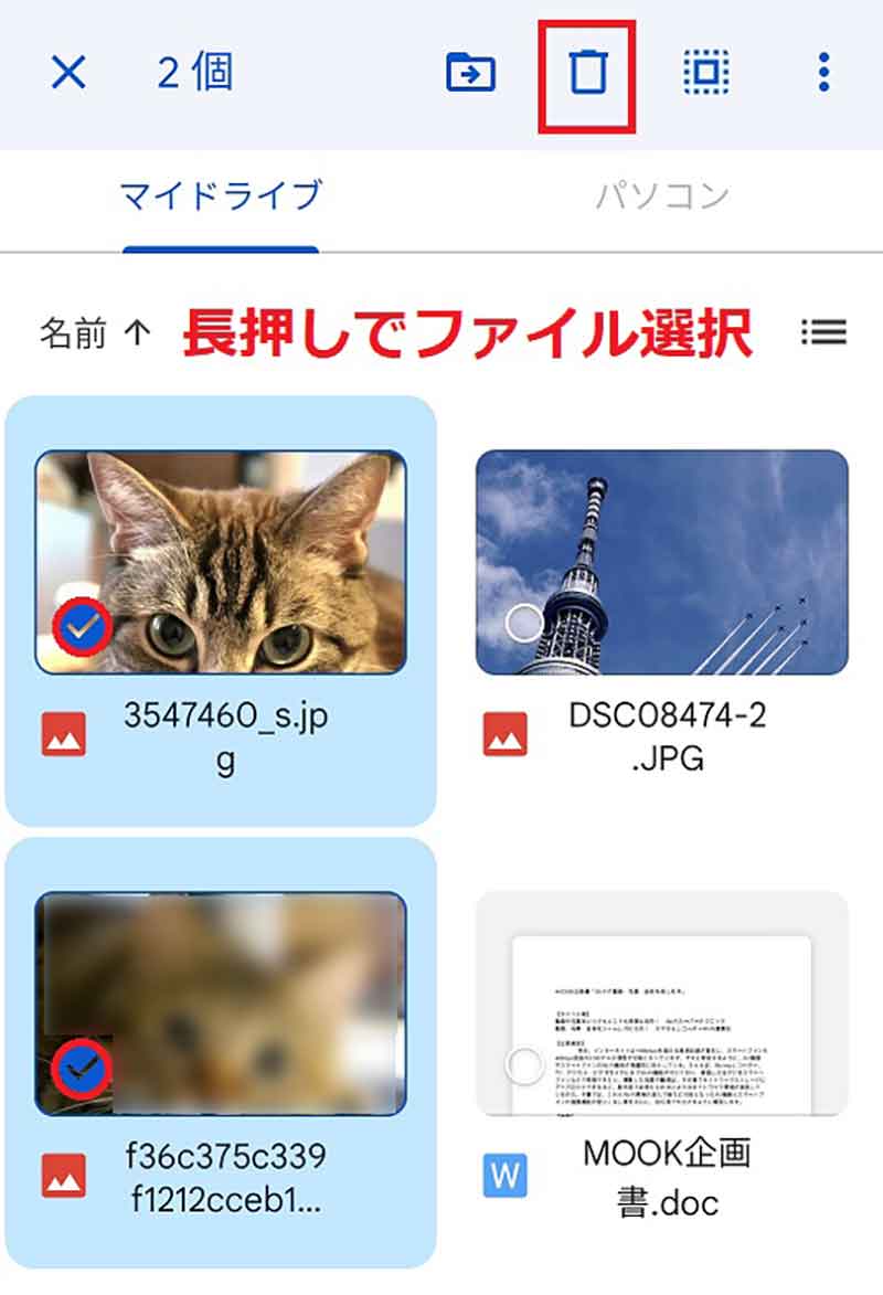 GoogleドライブはとにかくUIが使いやすい3