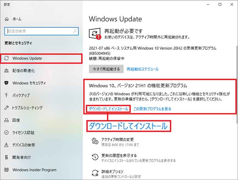 Windows10をアップデートする方法2