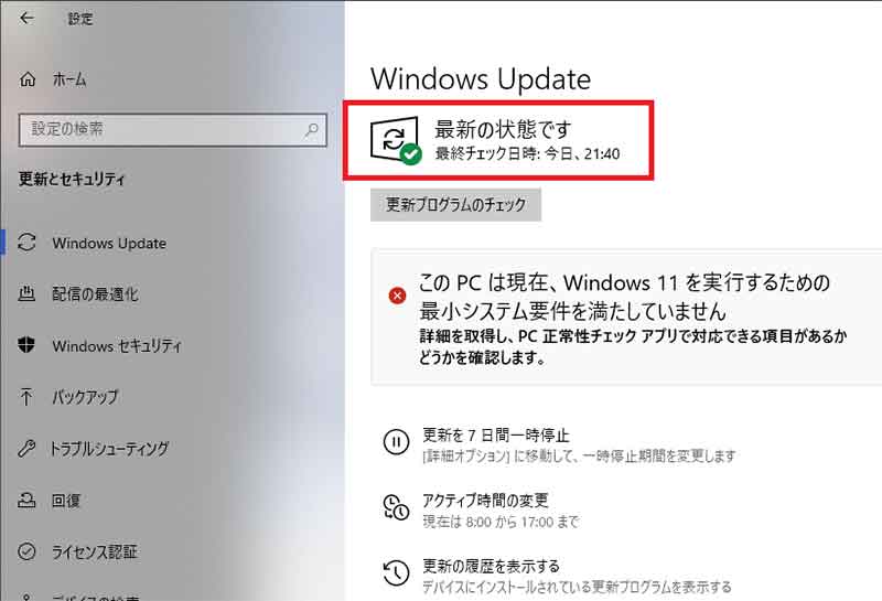 Windows10をアップデートする方法3