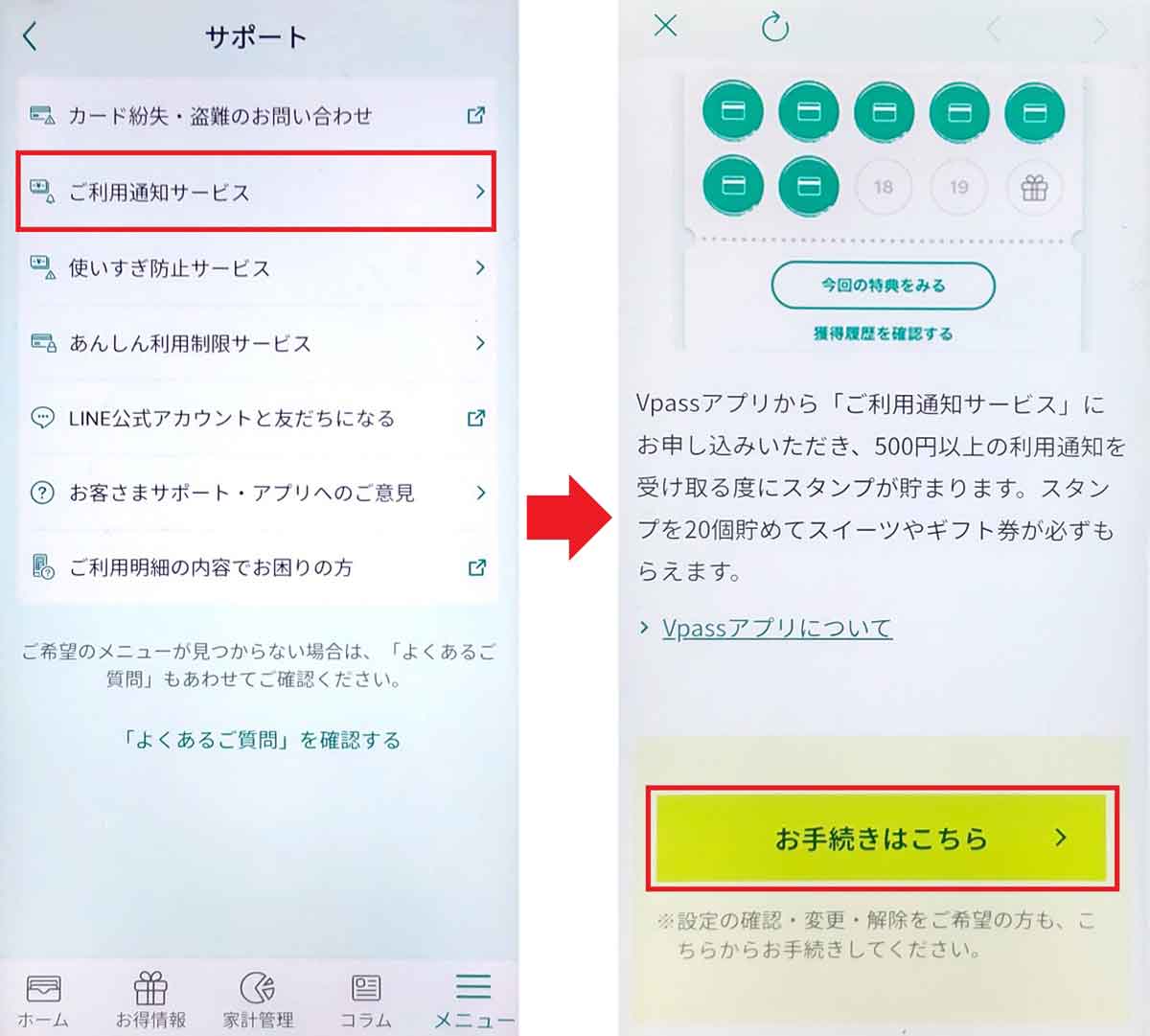 三井住友カードのカード郵送方法の変更手続き方法3