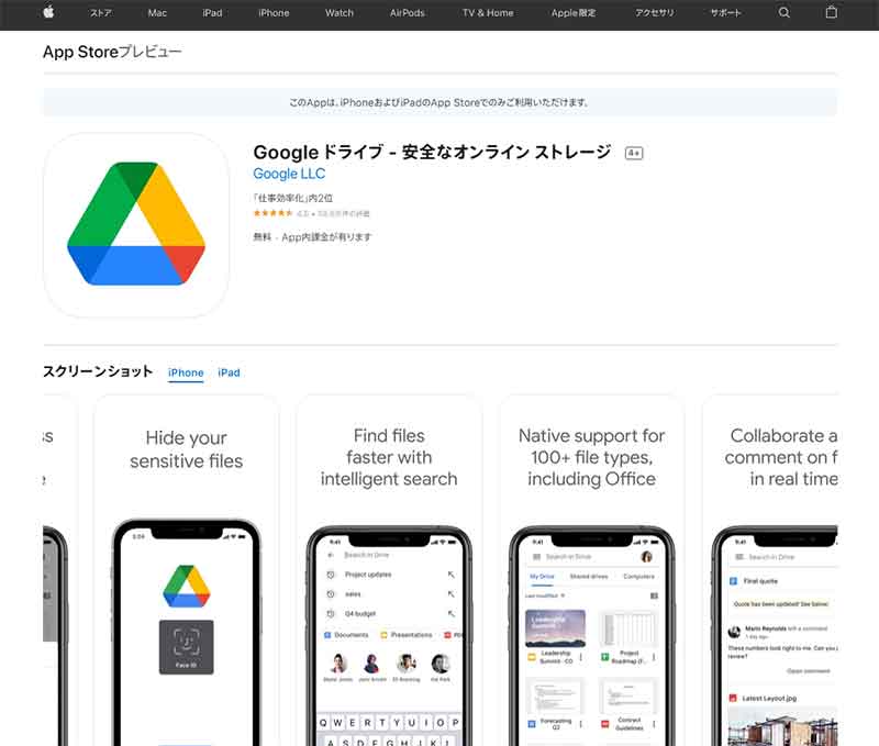 GoogleドライブはiPhoneでも使える