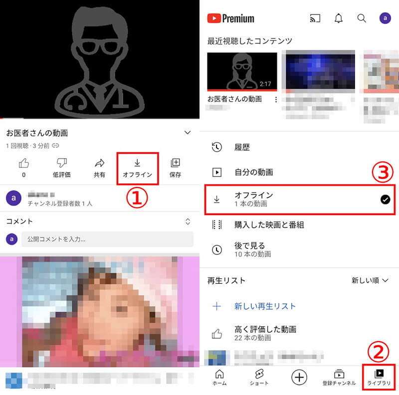 YouTube Premiumで動画を保存してオフライン再生する方法1