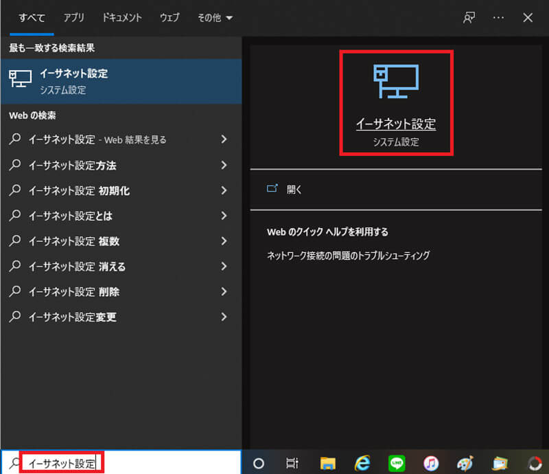 【Windows 10】VPNに接続できないときの基本の対処法2