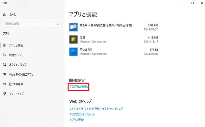 【Windows10】Telnetの有効化/無効化をGUIで設定する場合2