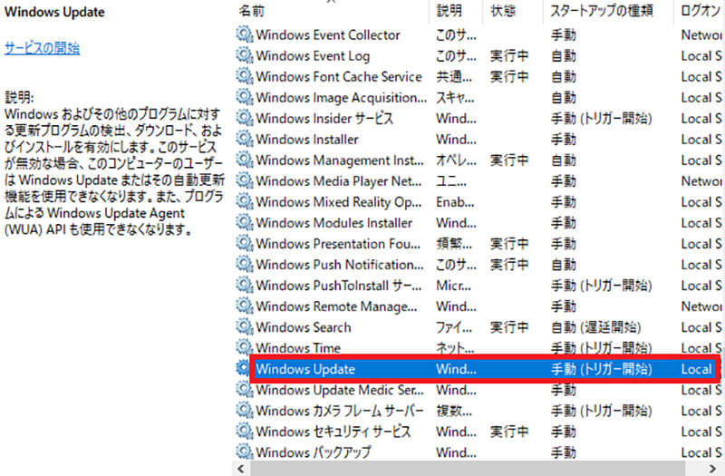 Windows Updateサービスを無効にする2
