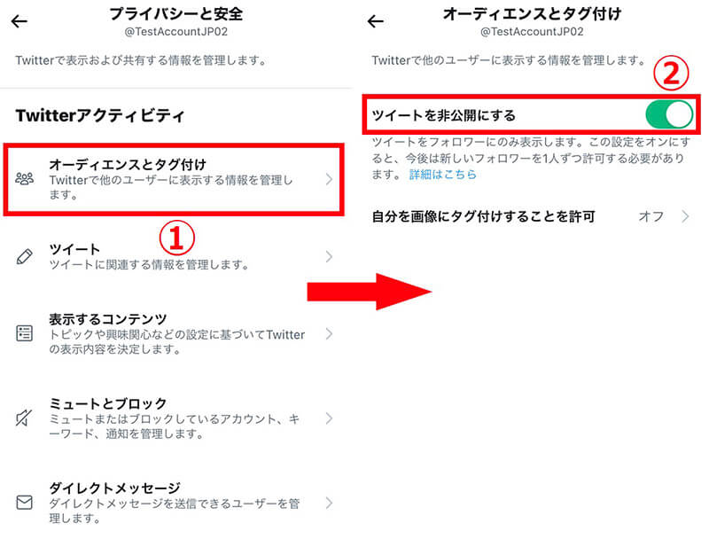 【iOS/Android】Twitterを非公開（鍵垢）にする方法2