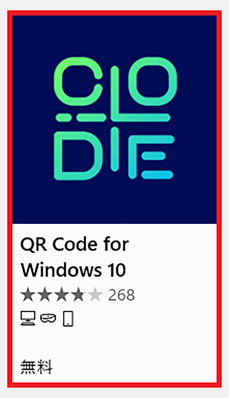 【QR Code for Windows 10】アプリのインストール方法3