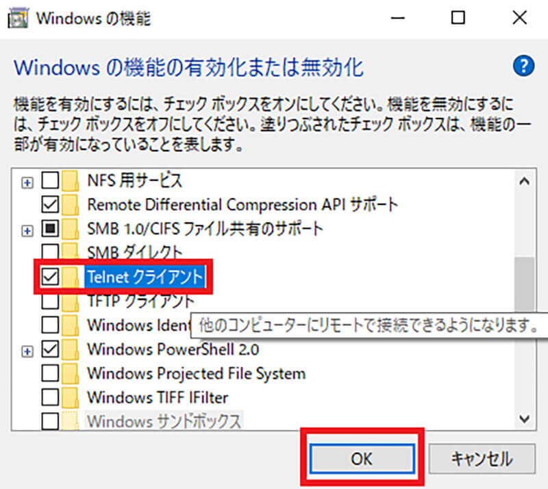 【Windows10】Telnetの有効化/無効化をGUIで設定する場合4