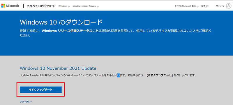 【Windows 10】バージョン「21H2」へWindows 10更新アシスタントで手動アップデートを行う方法1