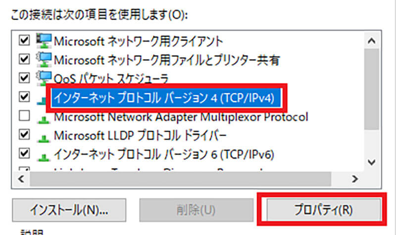 【Windows 10】VPNに接続できないときの基本の対処法5