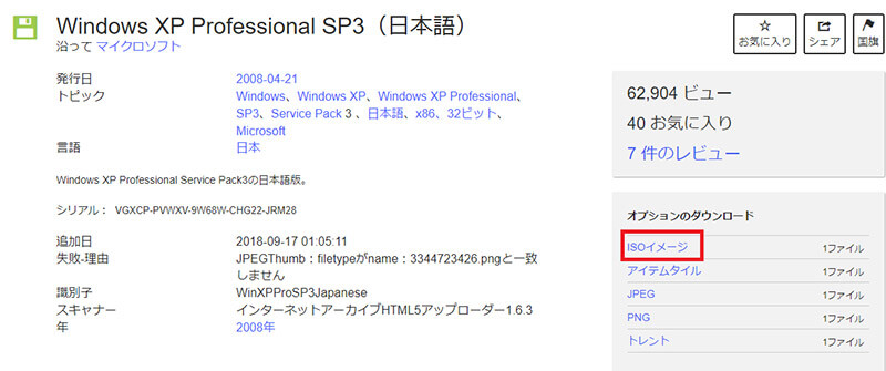 「Windows XP SP3」のISOファイルを入手する方法