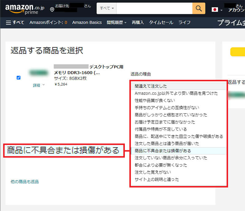 Amazonの公式サイトで返品申請をする方法2